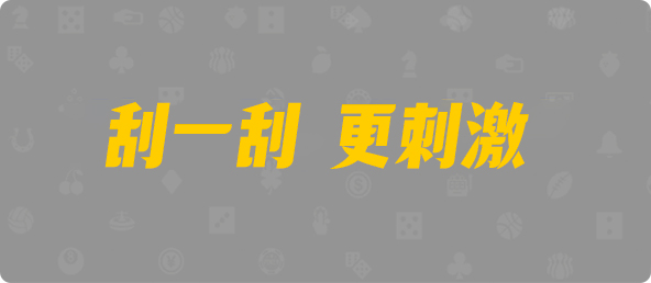 台湾28,双项,杀神算法,加拿大28,加拿大28预测,PC开奖官网咪牌,加拿大预测,预测,加拿大在线